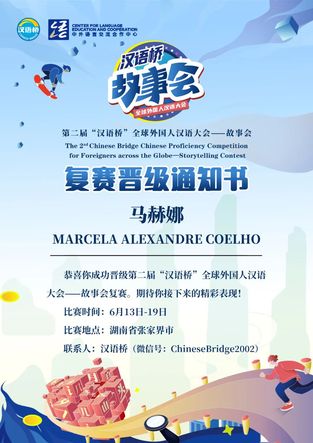 第二届“汉语桥”全球外国人汉语大会