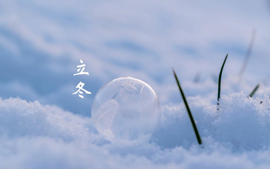 于每年公历11月7-8日之间交节