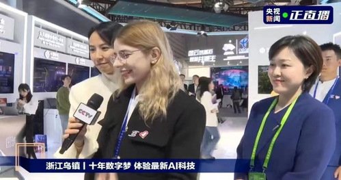 在今年世界互联网大会乌镇峰会的众多志