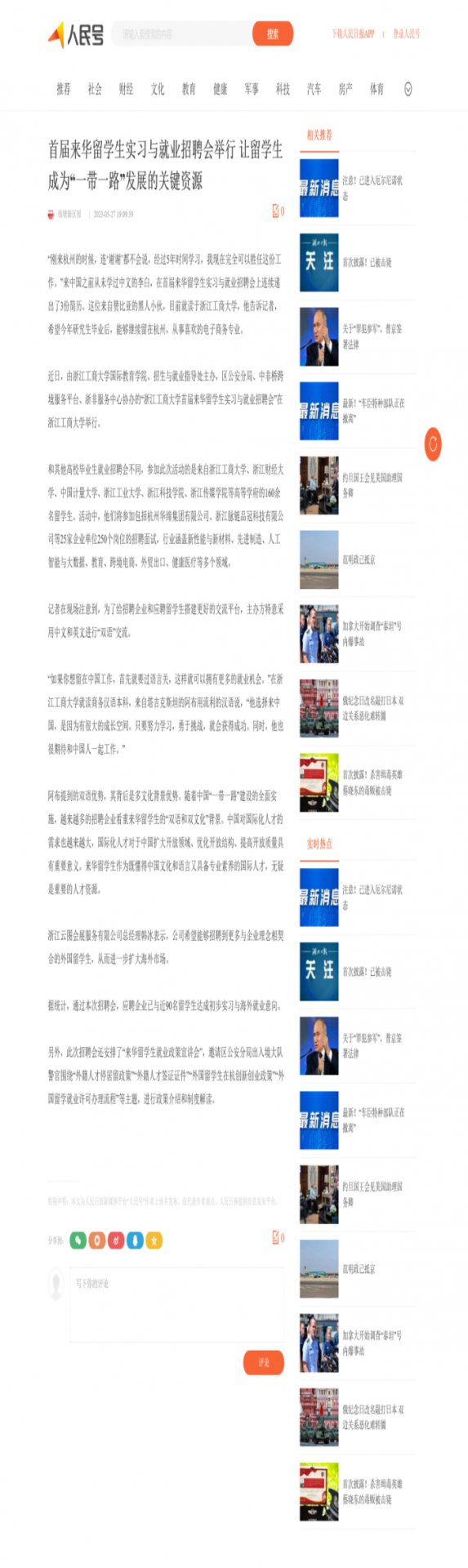 浙非服务中心协办的“英皇体育网站手机