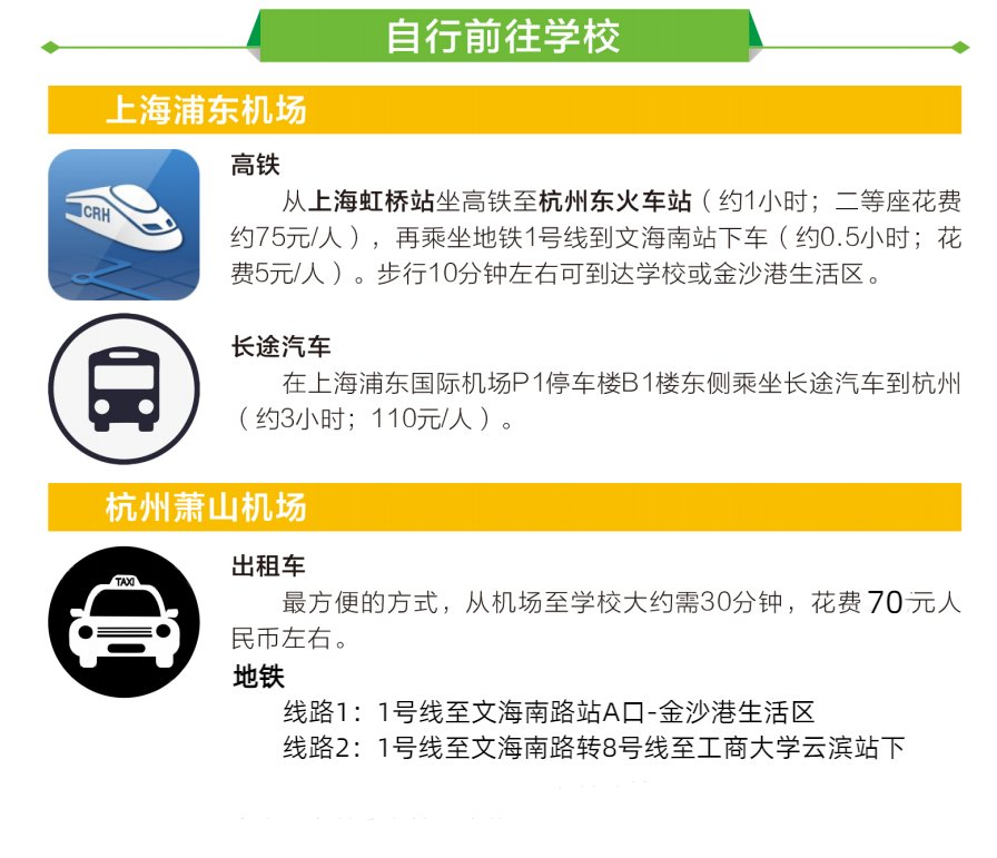 浙江省杭州市下沙高教园区学正街18号