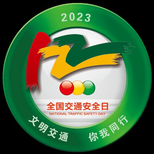 事故案例分析和安全出行3个方面向国际