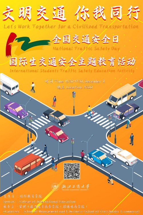 今年12月2日是第十二个“全国交通安